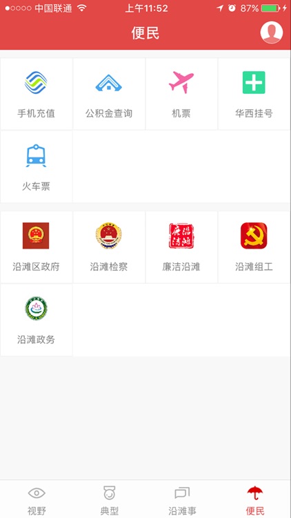 掌上沿滩 screenshot-3