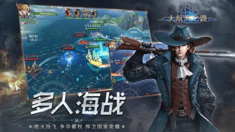大航海之路-网易首款航海冒险手游