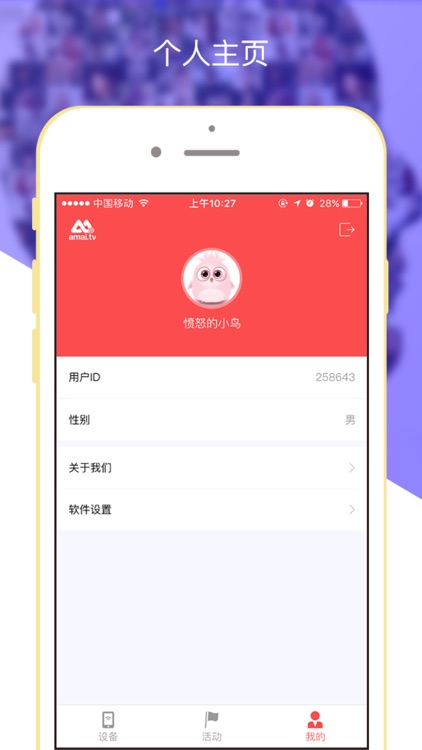 阿麦直播 screenshot-4