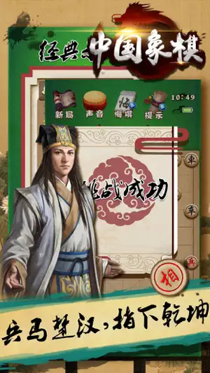 游戏® - 象棋 中国象棋单机版 screenshot 3