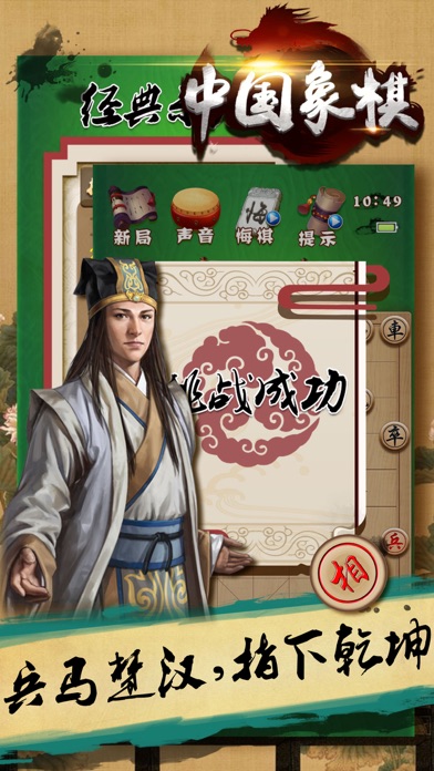 游戏 - 中国象棋大师のおすすめ画像3