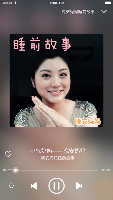 晚安妈妈-睡前故事