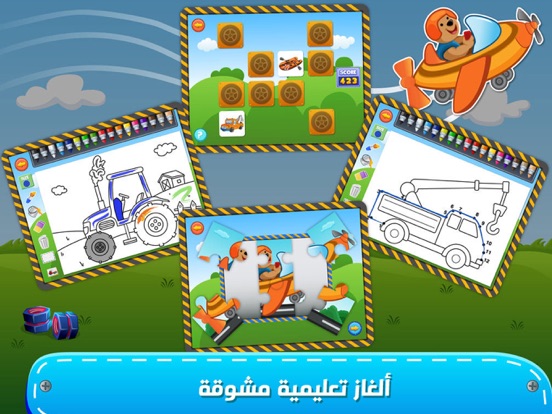 Screenshot #6 pour العاب سيارات اطفال بنات كبار