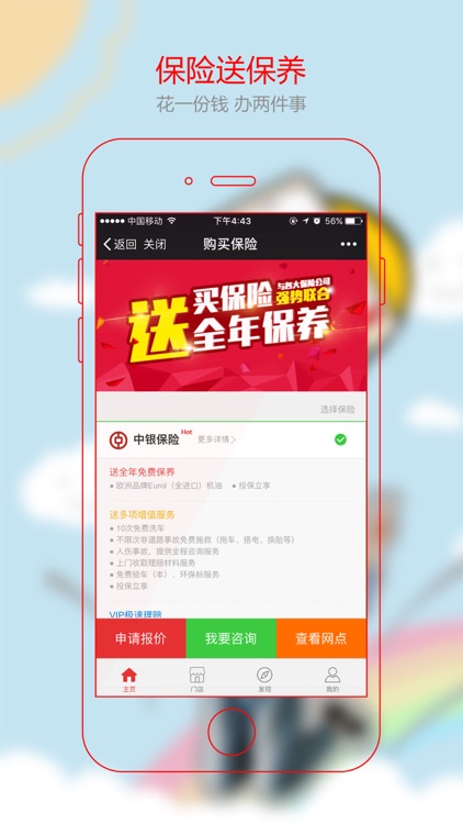 新维保－您身边的养车服务平台 screenshot-3