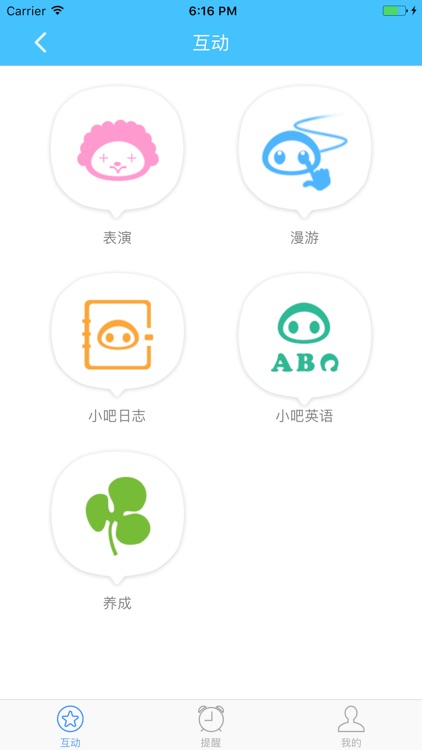 baleba机器人 screenshot-3