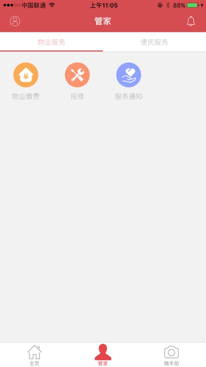 乐居沣西-业主App screenshot-3