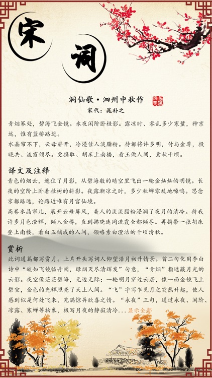唐诗宋词元曲-诗歌朗诵,品中华诗词之美