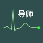 Download 心电图中文导师 app