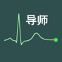 心电图中文导师 app download