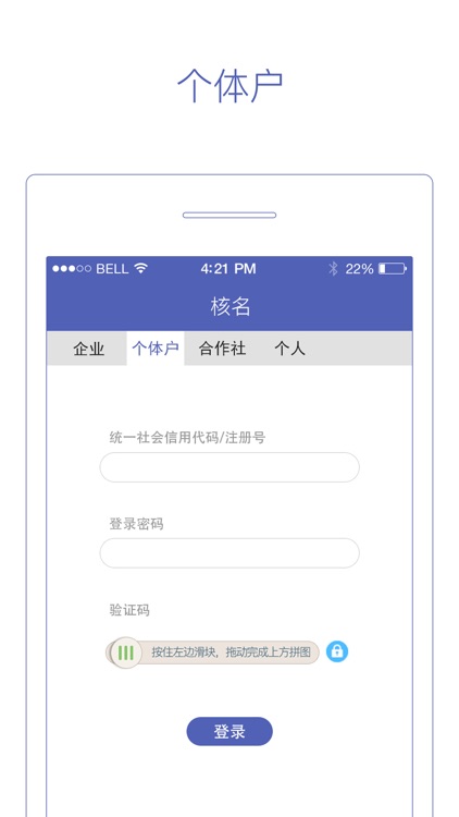 随身工商 screenshot-3