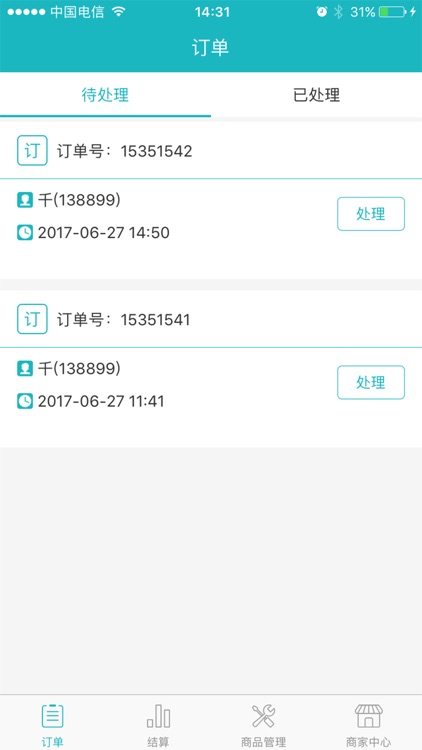 建材7号店经销商 screenshot-3