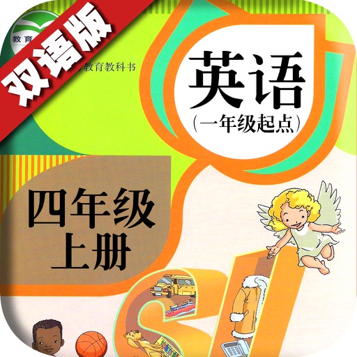 四年级上册 - PEP人教版小学英语点读课本