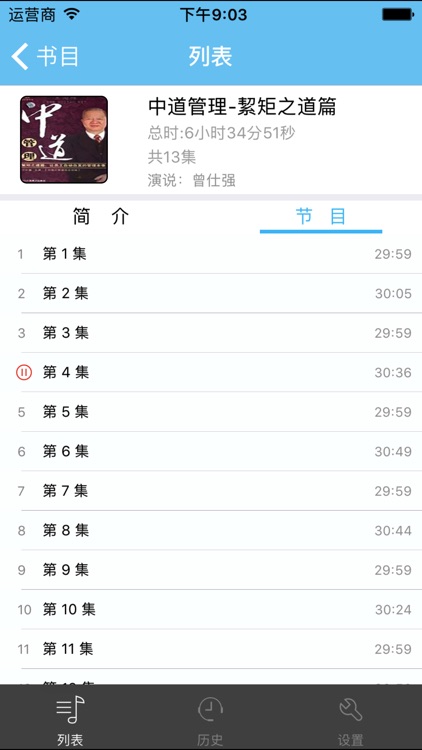 曾仕强演说精选-有声系列4