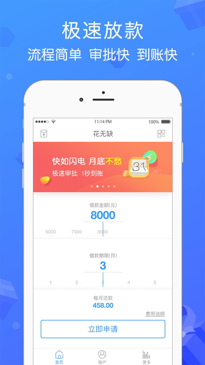 花无缺上班贷-极速借款钱包 screenshot 3