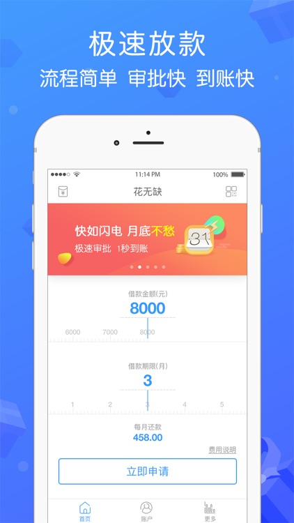 花无缺上班贷-极速借款钱包
