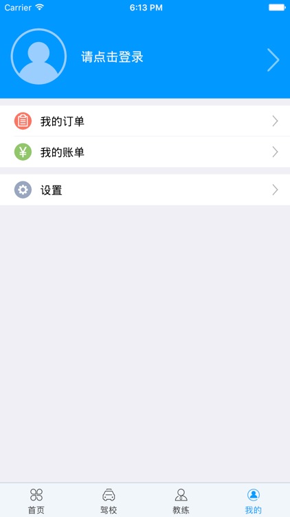 通运驾培 screenshot-4