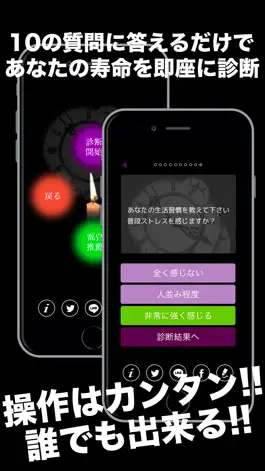 Game screenshot 寿命診断 - 心理占いアプリ apk