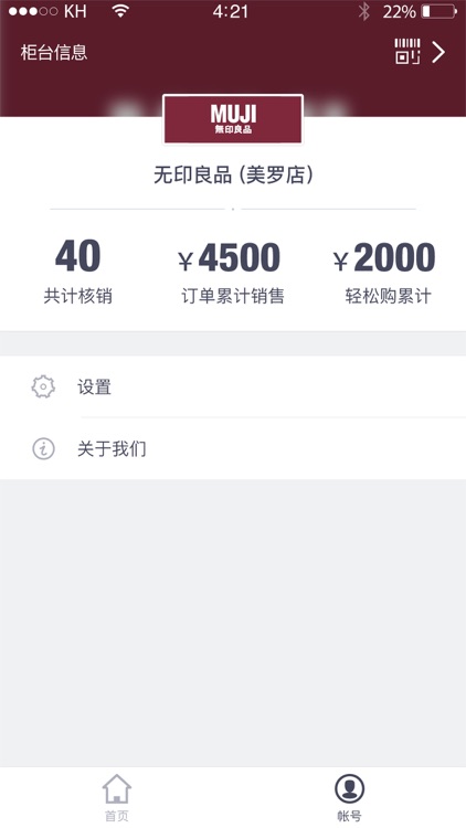 徐家汇VGO商户端 screenshot-4