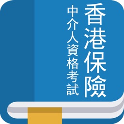香港保險中介人資格考試