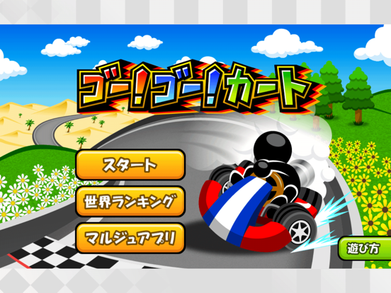 Go!Go!Kart iPad screenshot