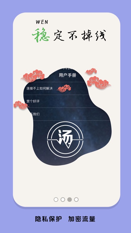 VPN-汤不热VPN加速器