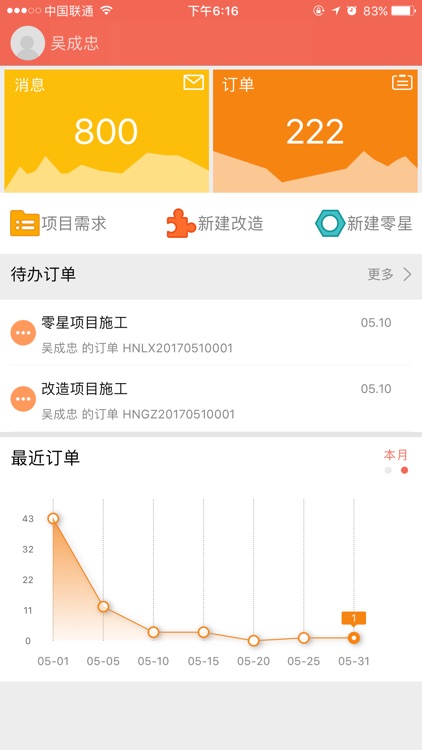 安徽电通订单系统 screenshot-4