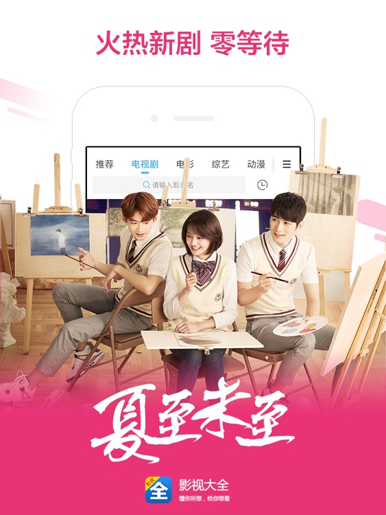 影视大全 HD版