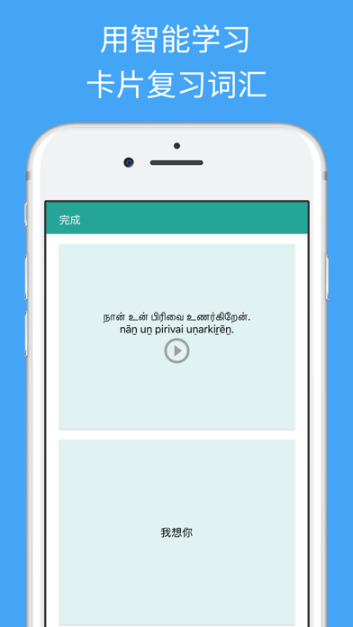 学习泰米尔语 - 语翻译,单词和旅行短语 screenshot