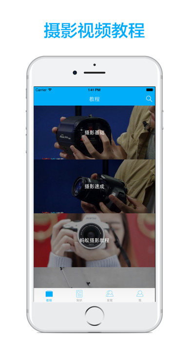 跟我学摄影-人物风光摄影构图教学 screenshot
