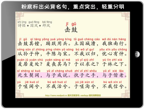诗经三百篇 - 读书派出品 - náhled