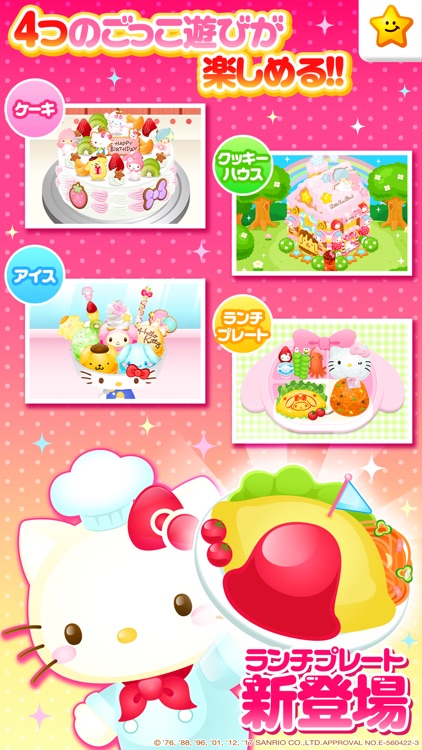 ハローキティズラボ|キティちゃんのごっこ遊び screenshot-0