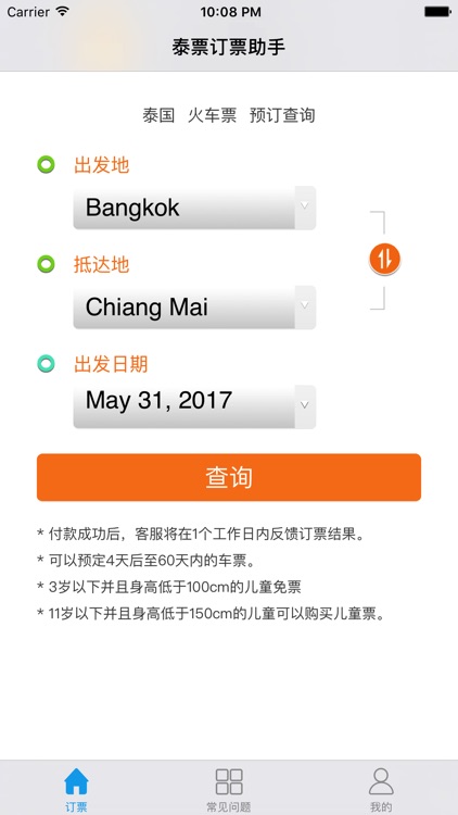 泰国火车票-泰铁火车票查询与预定