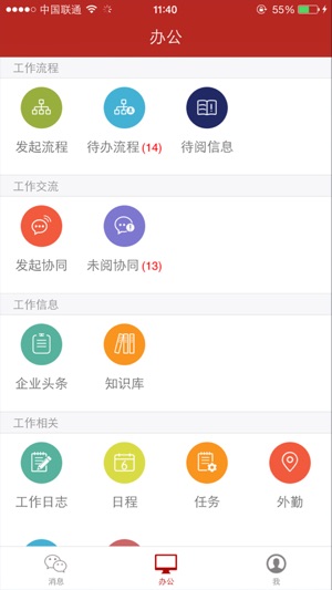 OA办公(圖3)-速報App