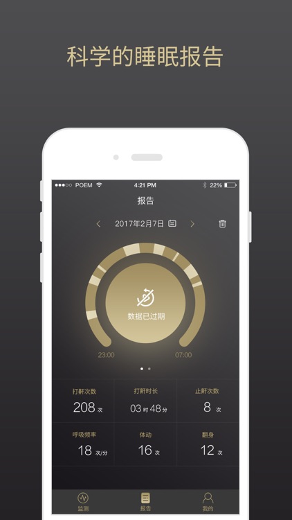 健康之王·止鼾