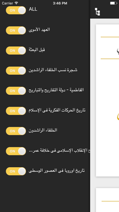 كتب التاريخ الاسلامى screenshot 1