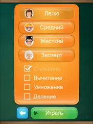 Игры Мaтематика: Школа Издание айпад изображения 4