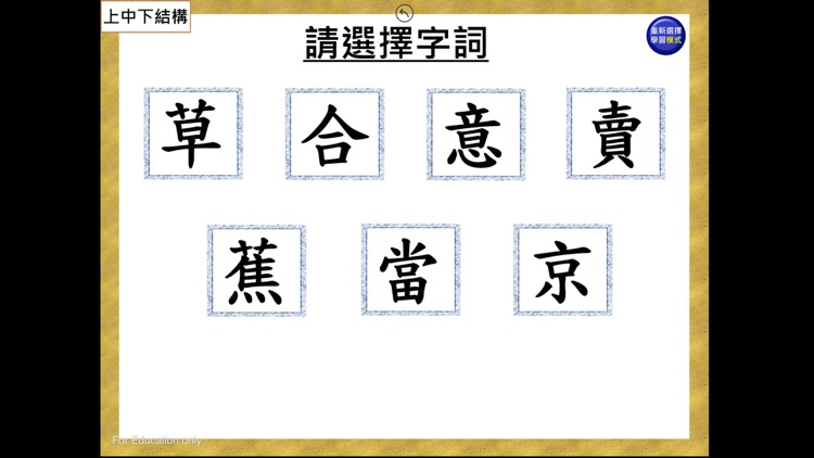 部件組合-上中下結構