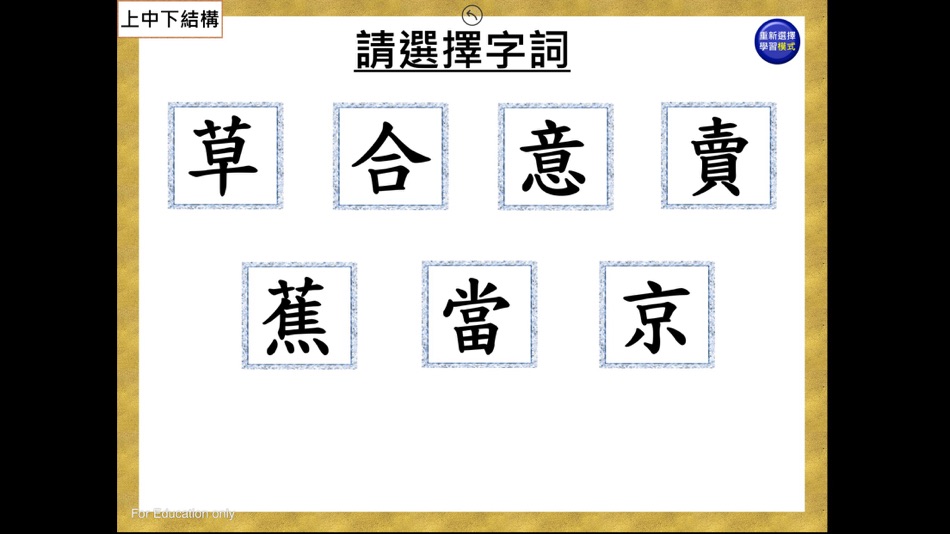 #1. 部件組合-上中下結構 (iOS) 由: Rhenish Church Grace School