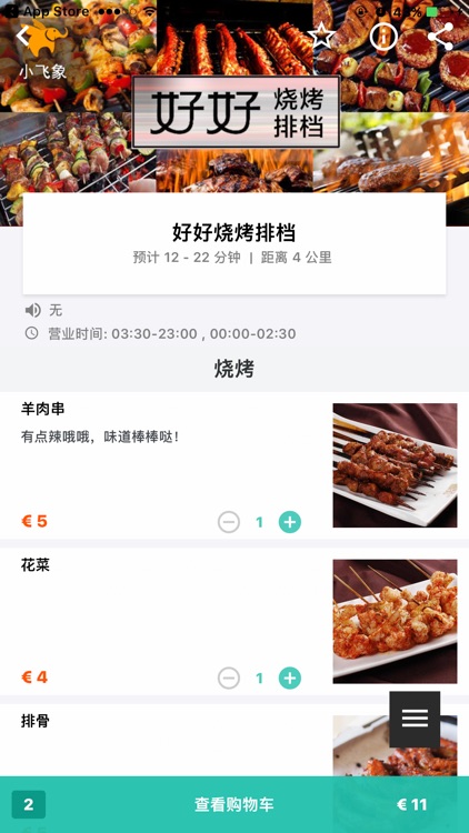 小飞象 - 吃喝玩乐全都有