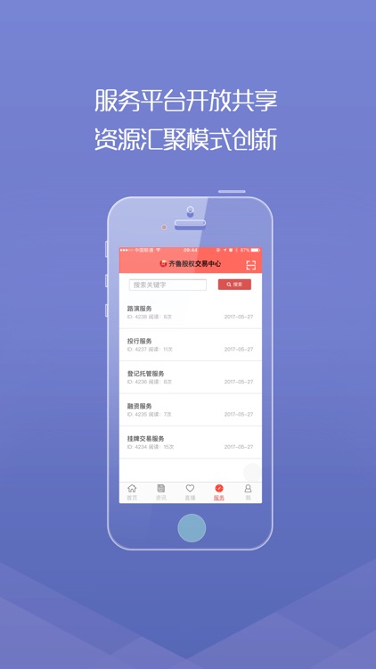齐鲁股权 screenshot-3