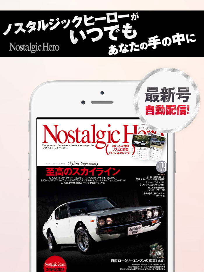 Nostalgic Hero - The premier Japanese classic car