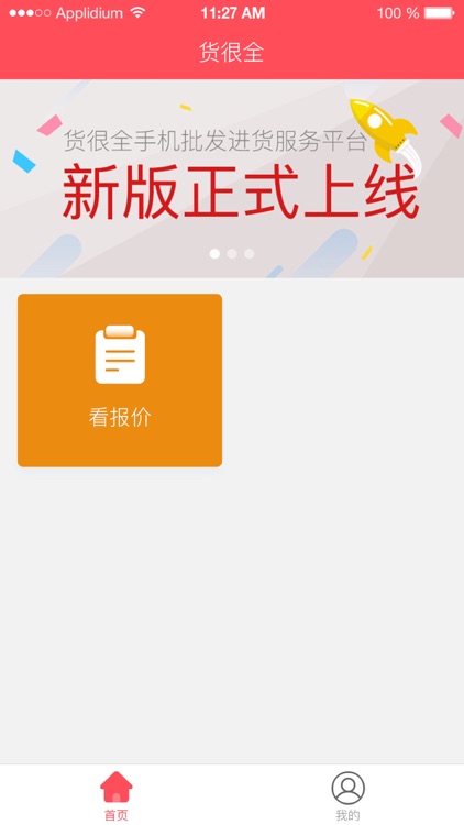 货很全-优质便捷全面的进货平台