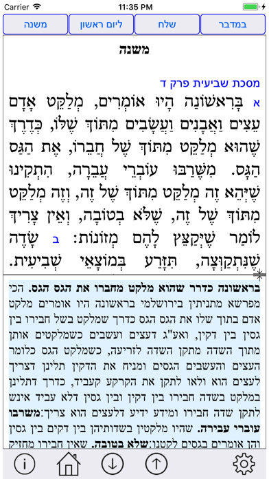 Esh Hok LeIsrael אש חוק לישראל Screenshot 3