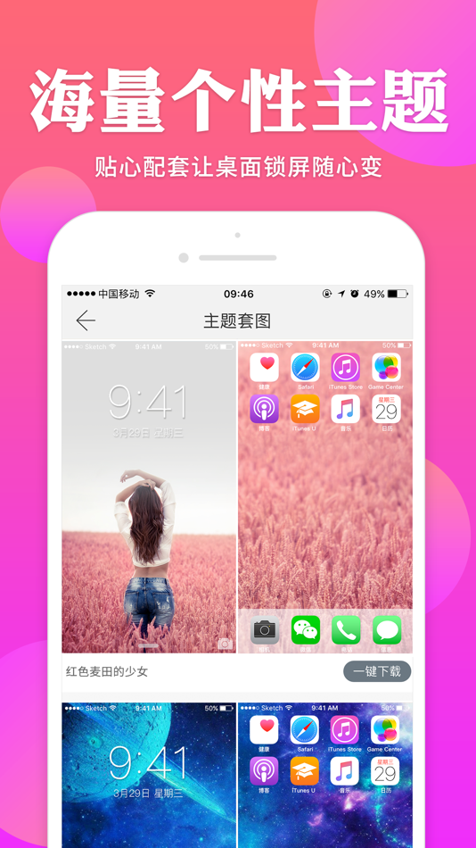#4. 哎喔壁纸-iWall超高清手机桌面主题大全 (iOS) Podle: 瑞峰 韩