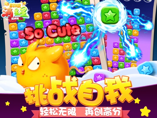 单机游戏 - 星星消消乐2017新版