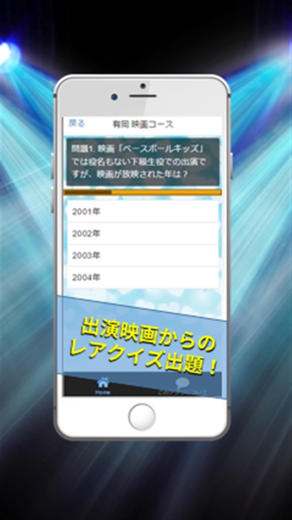 クイズfor有岡大貴「平成ジャンプマニア検定」