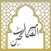 Mirath Alssalihin - ميراث الصالحين