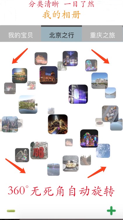 3D立体相册—3D立体酷炫自转相册