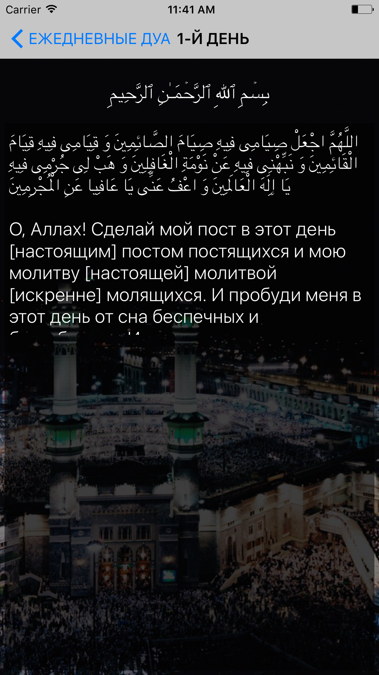 Рамадан 2017 / Календарь месяца Рамадан / Рамазан screenshot 5