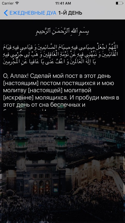 Рамадан 2017 / Календарь месяца Рамадан / Рамазан screenshot-4